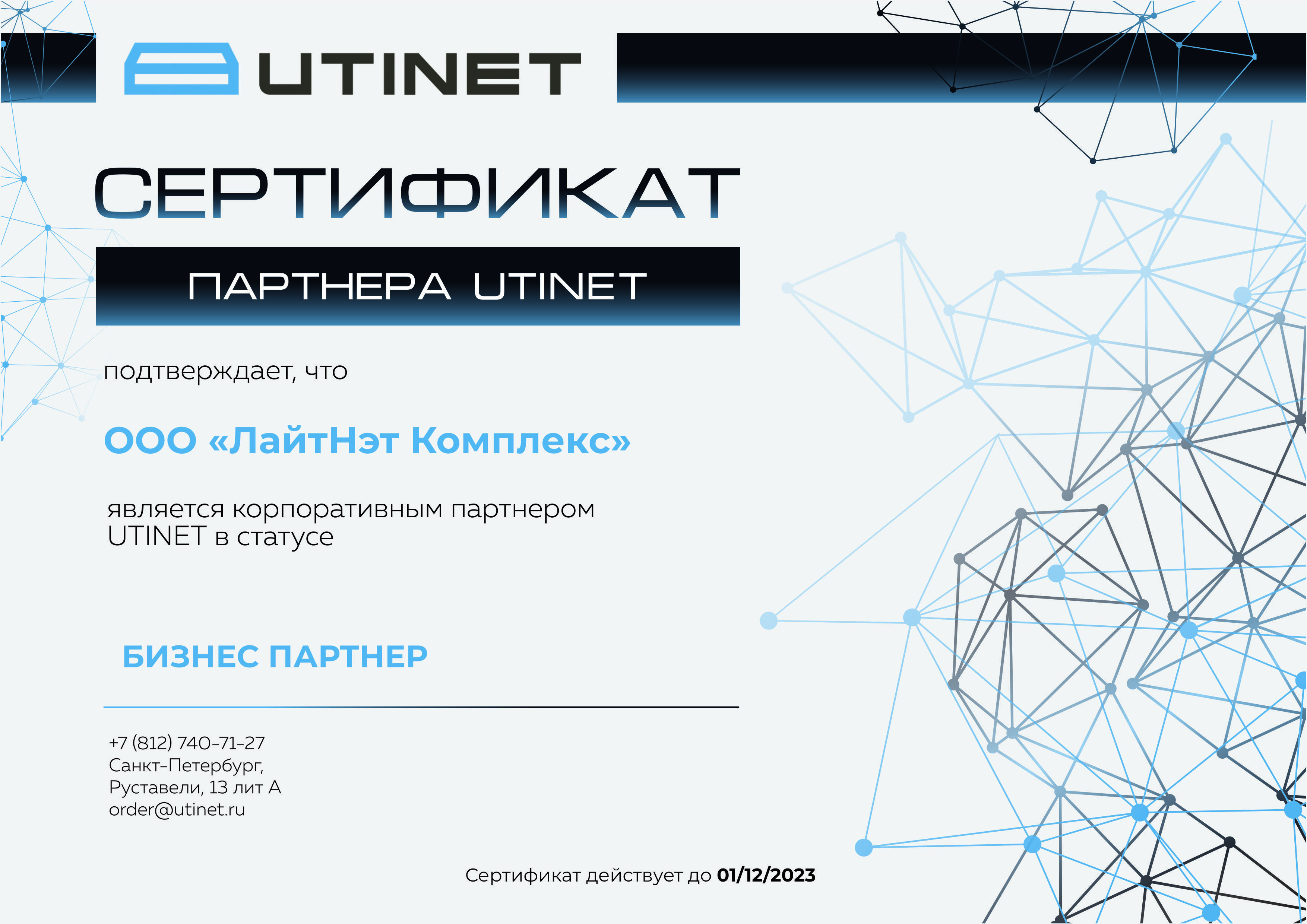 UTINET - Бизнес партнер